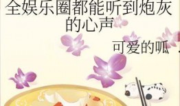 娱乐圈吃瓜故事小说,幕后风云，瓜田乱舞