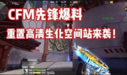 cfm2022最新爆料,揭秘游戏新篇章与神秘新角色