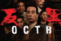 反黑4粤语在线观看,在线观看，热血激战再掀高潮