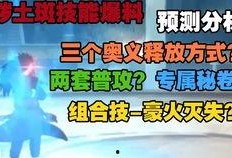 秽土解斑技能最新爆料