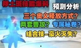 秽土解斑技能最新爆料