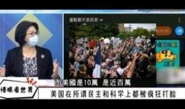 医护人员爆料美国视频播放,视频揭露医疗系统黑暗面