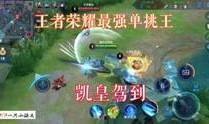 王者国王爆料视频大全,视频大全带你领略游戏幕后精彩瞬间