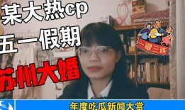 娱乐圈现场吃瓜事件,揭秘明星幕后真相