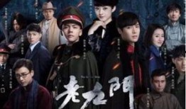 电视剧老九门在线观看,探秘古墓，揭开民国神秘面纱