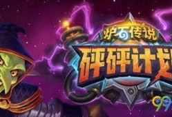 炉石传说爆料视频,神秘英雄登场，全新卡牌机制揭秘