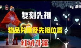 光遇729最新复刻爆料,神秘新元素揭晓，探索未知冒险之旅