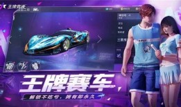 王牌竞速最新爆料3月12日,速度与激情再升级！