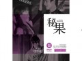 秘果-在线观看,青春校园的禁忌之恋