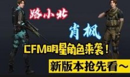 cfm2022最新爆料,揭秘游戏新篇章与神秘新角色