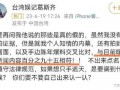 葛思琪爆料视频是真的吗,葛思琪爆料视频真实性揭秘
