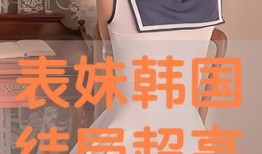 表妹韩国手机在线观看,揭秘热门韩剧魅力所在