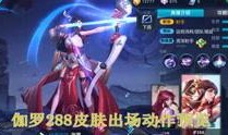 王者国王爆料视频大全,视频大全带你领略游戏幕后精彩瞬间
