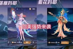 四美皮肤爆料最新消息,惊艳亮相，期待值飙升！