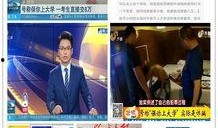 山东领队爆料新闻报道