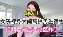 男子爆料开发商视频曝光,视频揭露惊人内幕