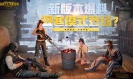 刺激战场3月爆料最新,全新内容大揭秘，战局再升级！