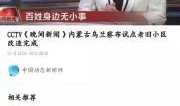 山东网红爆料新闻视频播放